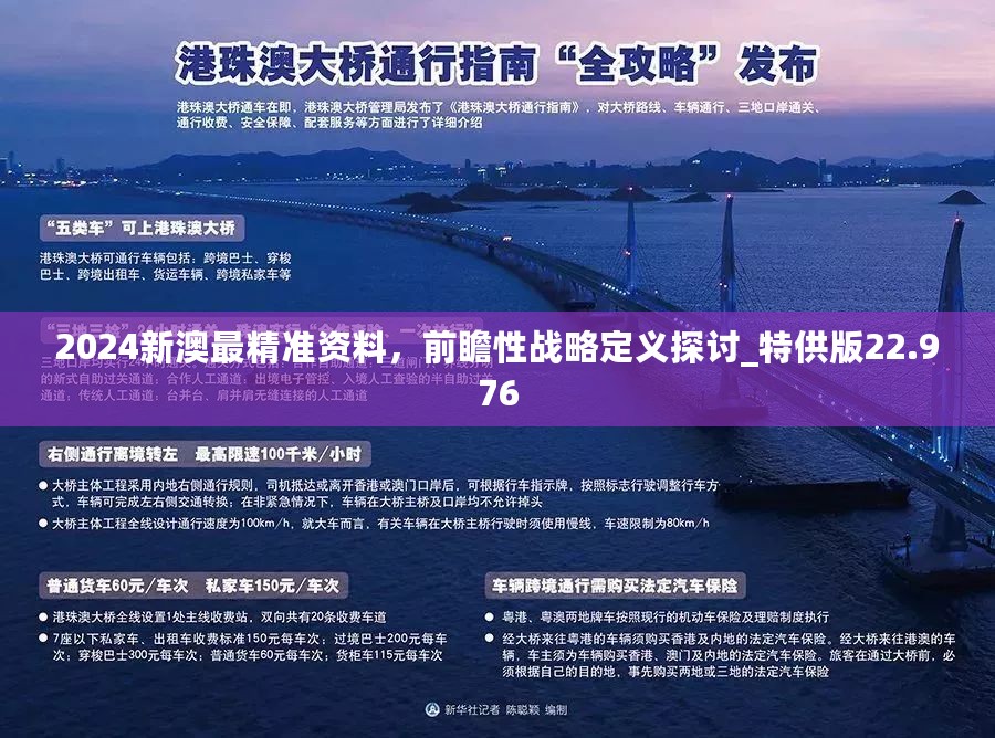 2025新澳门最精准免费全面释义、解释与落实